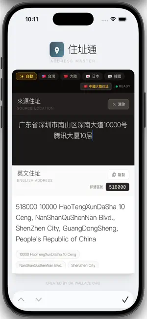 住址通 screenshot 2