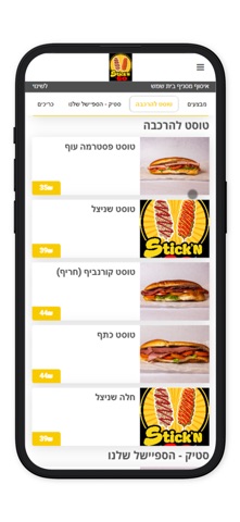 Stick N’GO - סטיק אן גו screenshot
