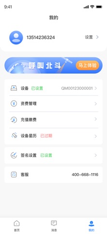 千寻信使 screenshot