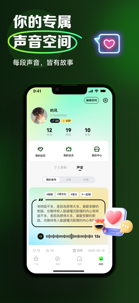 Wakoo-华人圈超火的小绿交友软件APP - Users can manage their personal profile page, featuring tabs for "My Posts," "Likes," and "Collections," alongside a voice post display with a visual waveform and playback controls.