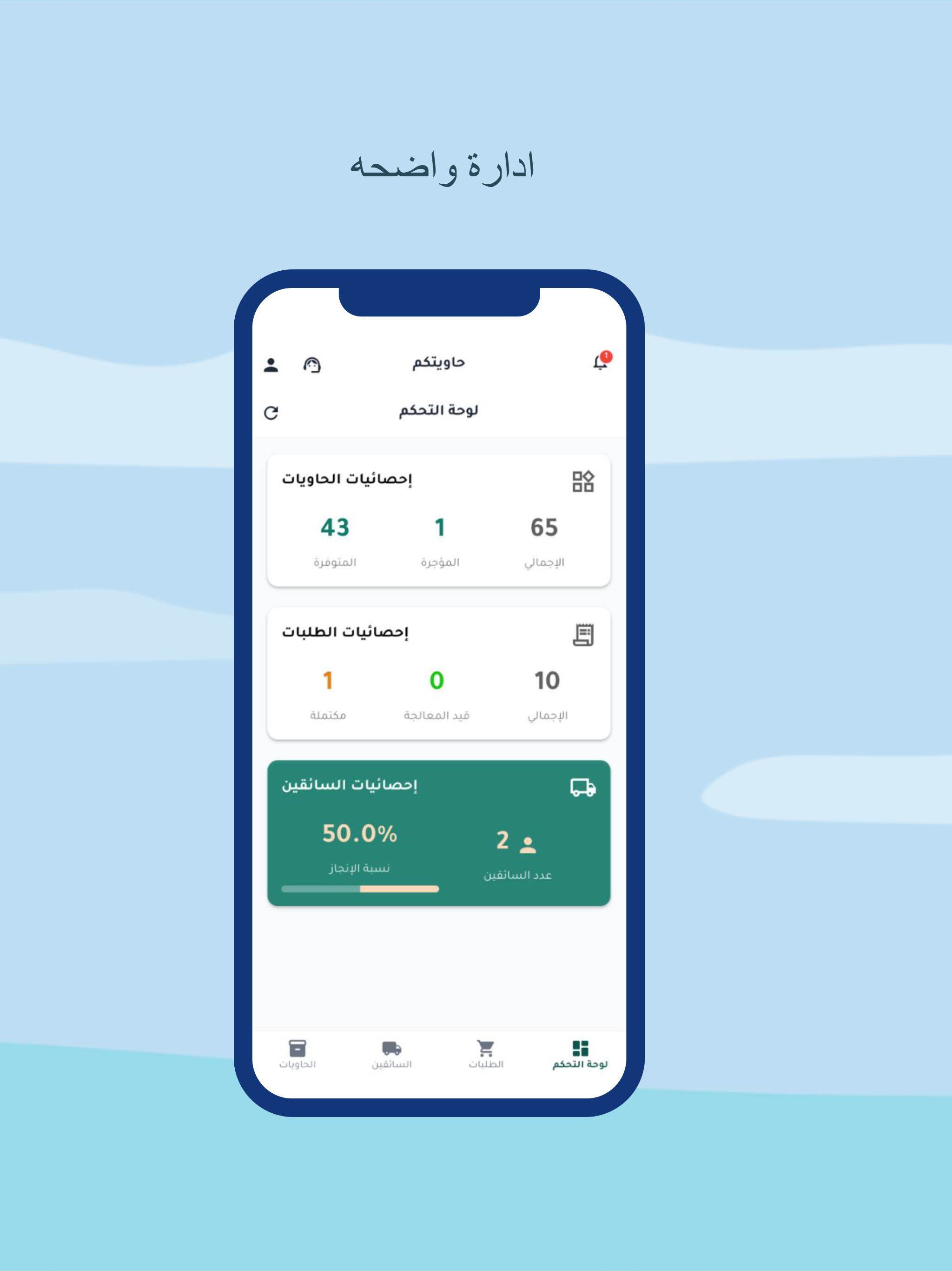 حاويتكم - الشركات