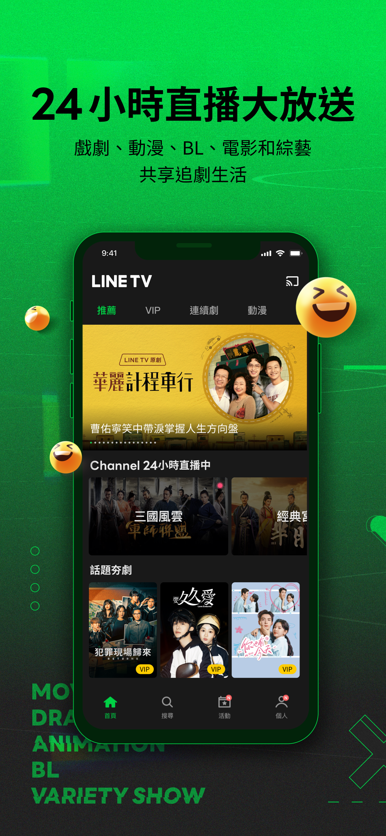 LINE TV - 精彩隨看