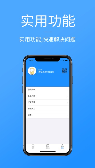 考勤签到-随时随地签到 Screenshot