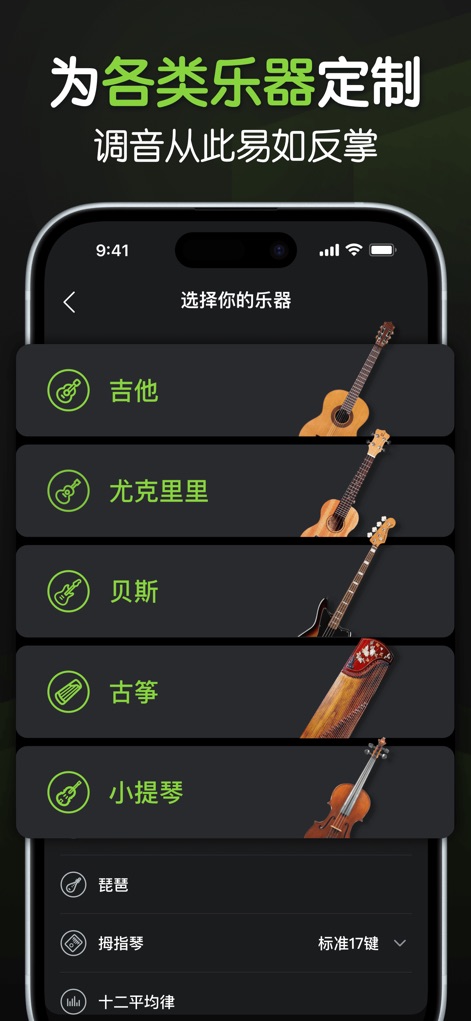 Tuner-Guitar,Ukulele,Violin - 이 앱은 '기타'와 '고쟁'을 포함한 다양한 악기 목록을 제공하여 사용자가 자신의 악기에 맞는 조율을 손쉽게 시작할 수 있도록 합니다.