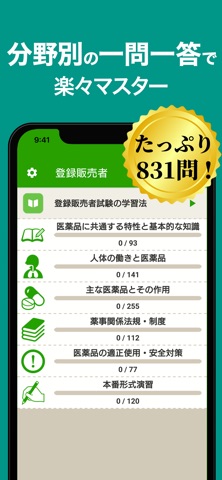 登録販売者 過去問 全問解説 - 独学TODAY のスクリーンショット