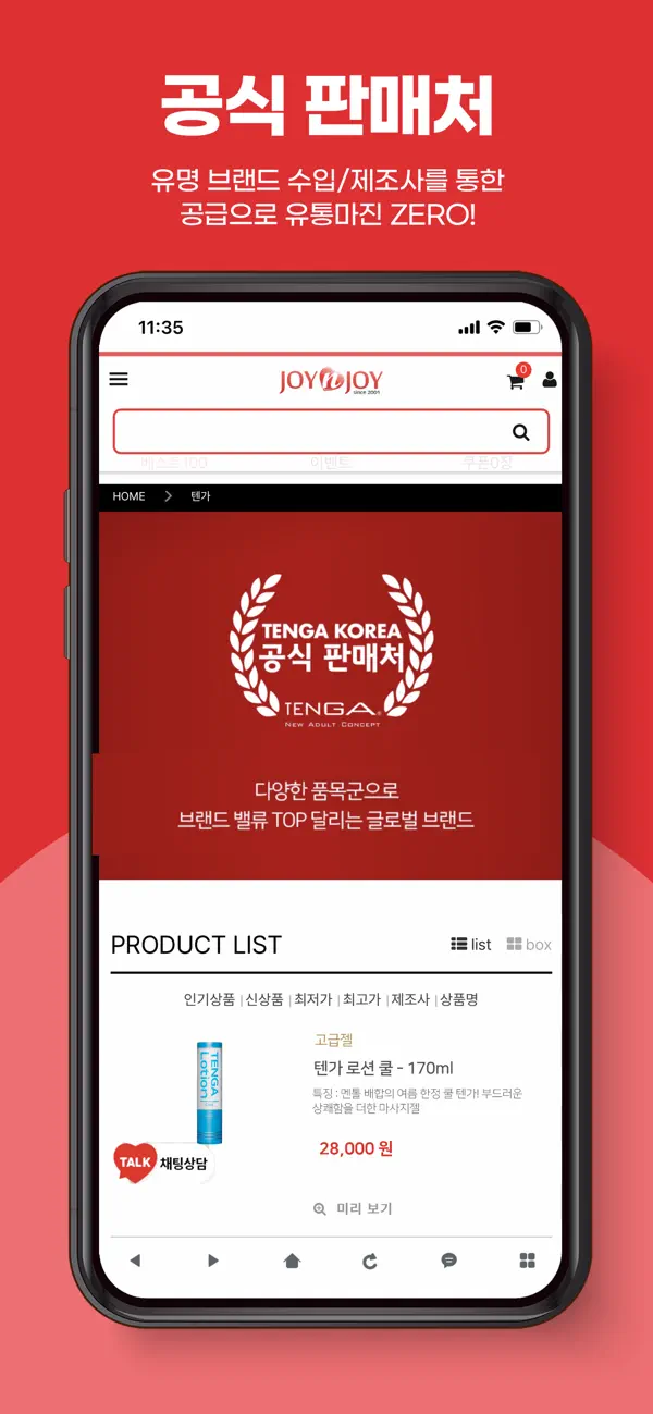 #2. 성인용품 조이엔조이 (iOS) 由: E PLUS KOREA CO.