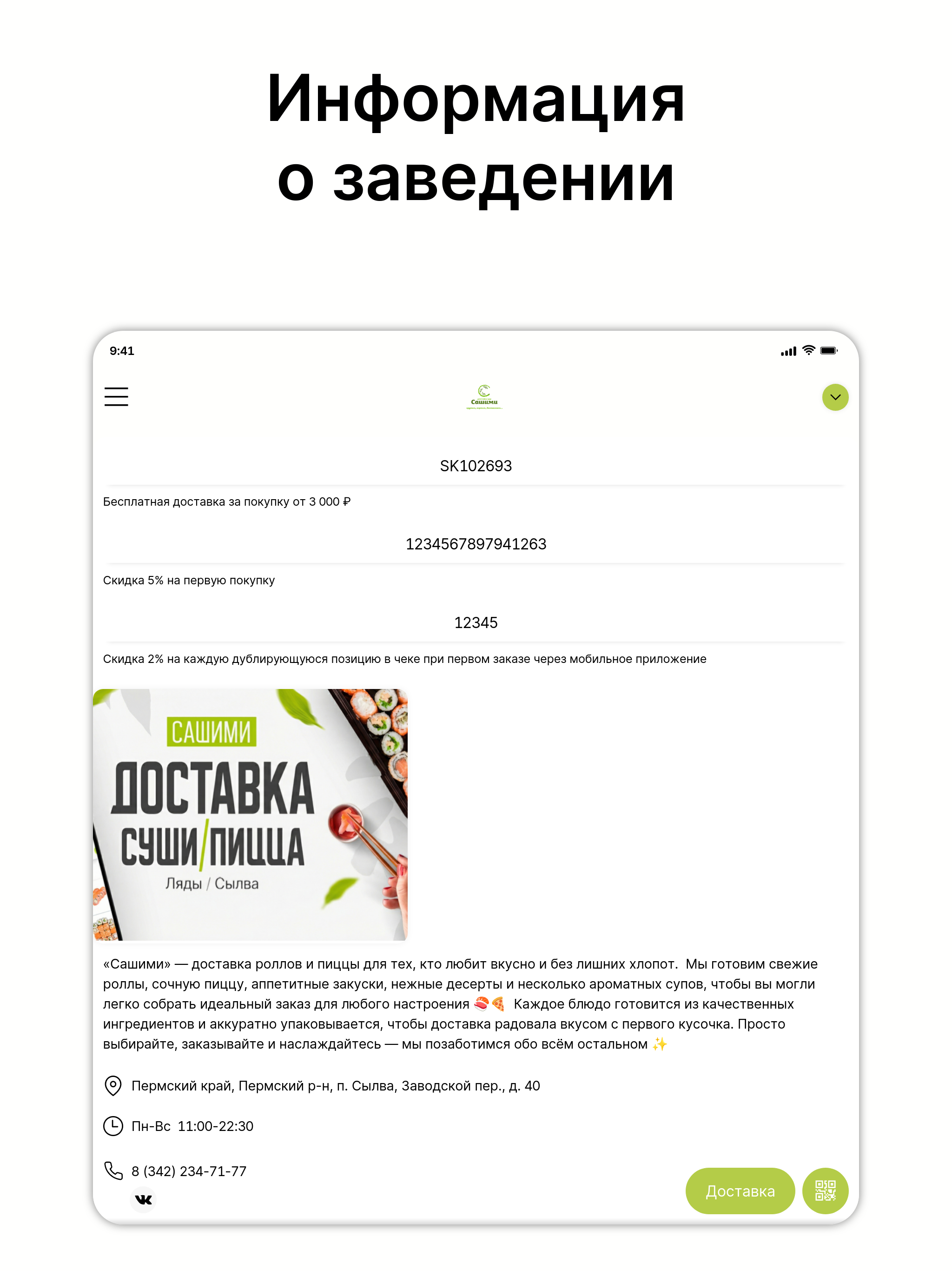 Сашими.