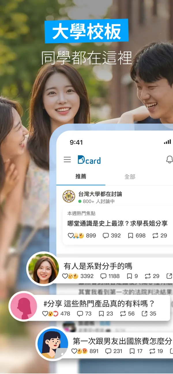 Screenshot #2 pour Dcard：真實經驗分享－旅遊購物、股票投資、興趣交友
