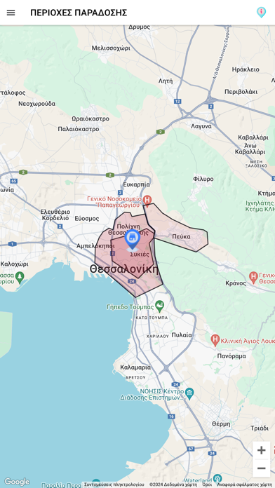 Δούρειος Pizza Grill Screenshot