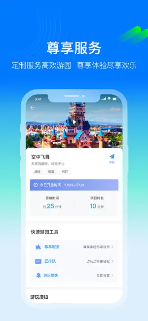 方特旅游 iPhone screenshot 6