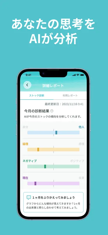 Stockr(ストッカー)｜言語化の習慣で自己分析と思考整理 screenshot 5 of 8