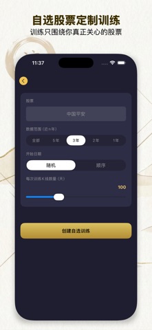 轻舟炒股 - 模拟炒股K线训练 screenshot