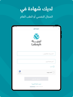Labayh Consultant app screenshot 10