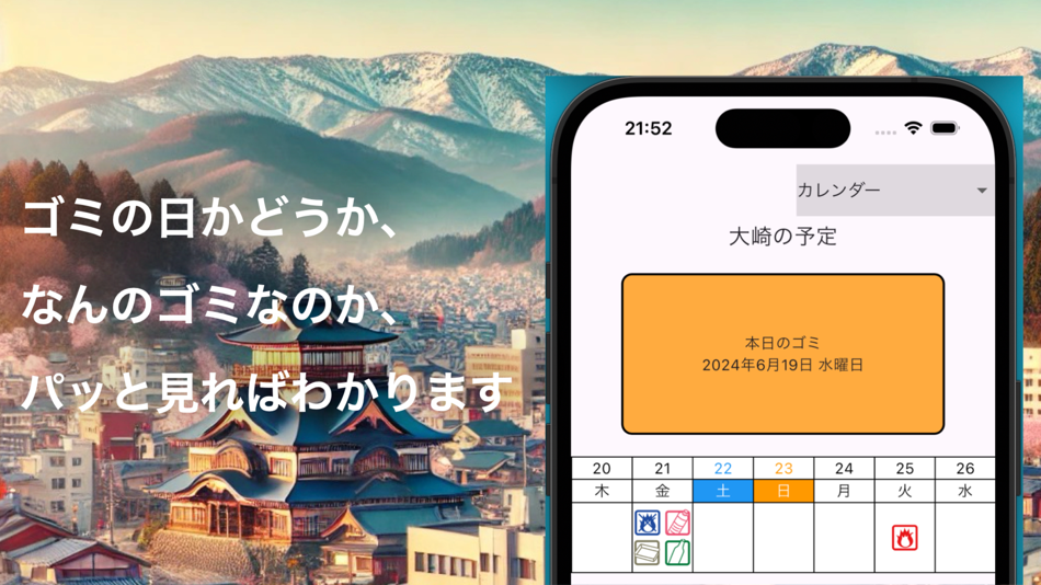 #1. 渋川市ごみ (iOS) 由: yota hojo