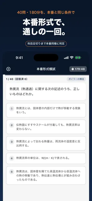 二級ボイラー技士 試験対策 全肢解説問題集 screenshot 4