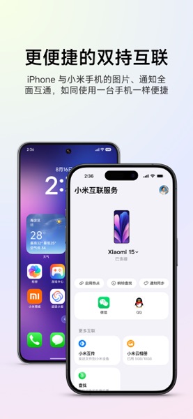 【图】小米互联服务(截图1) 【图】小米互联服务(截图1)