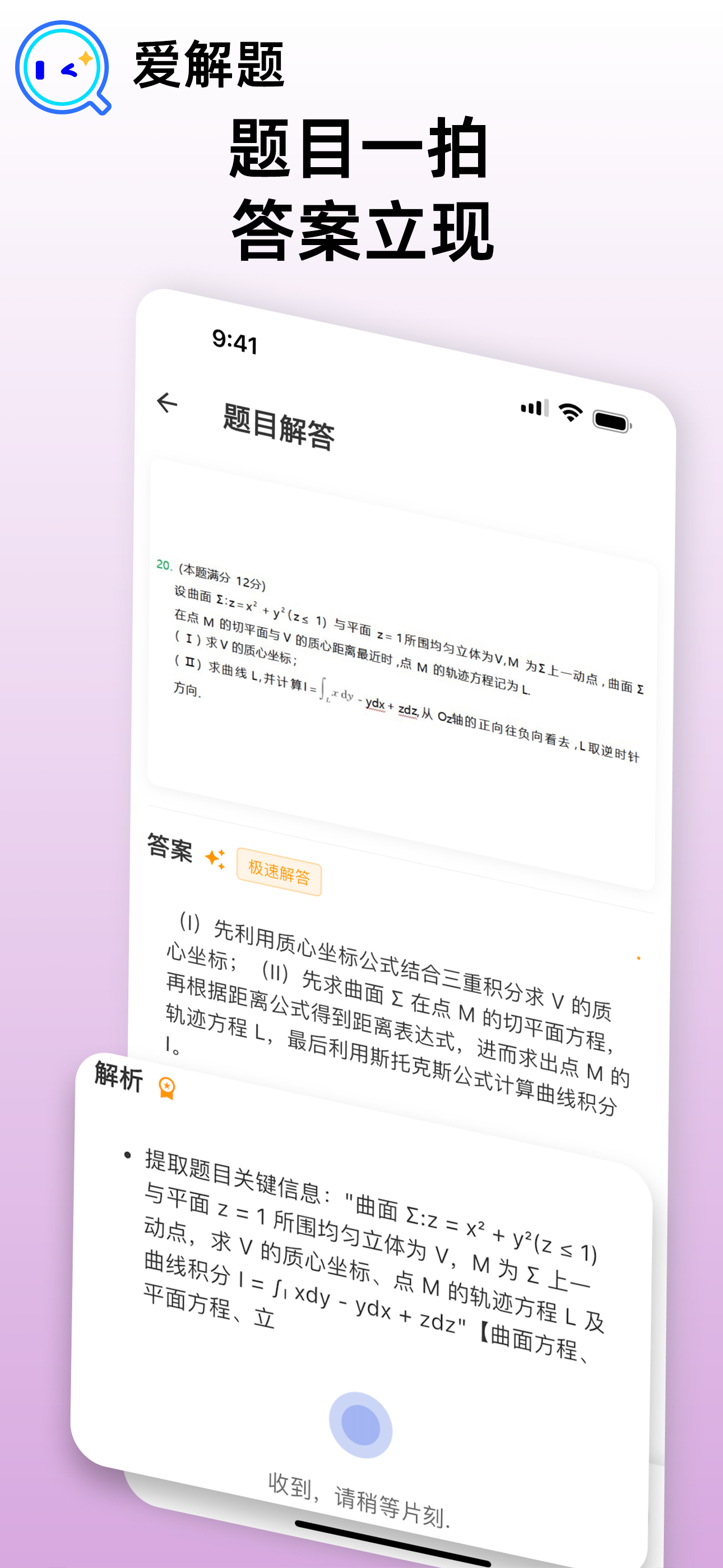 爱解题 - 大学生专属AI解题工具，智能更精准 screenshot 6