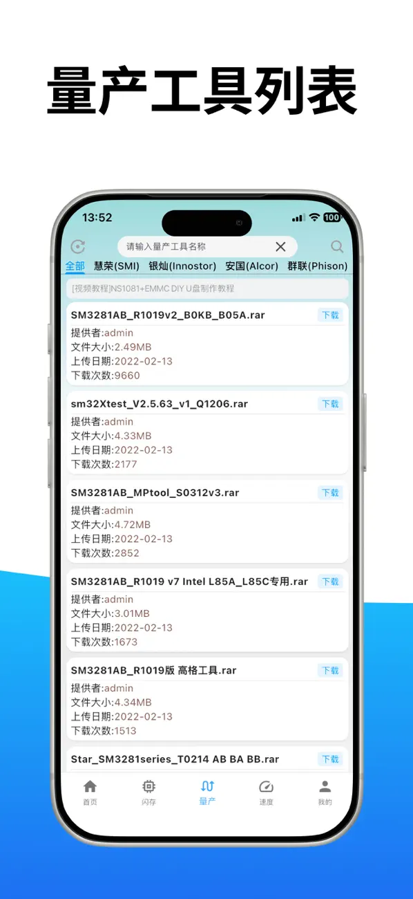 #6. flashinfo (iOS) 作者: 中山凌闪科技有限责任公司