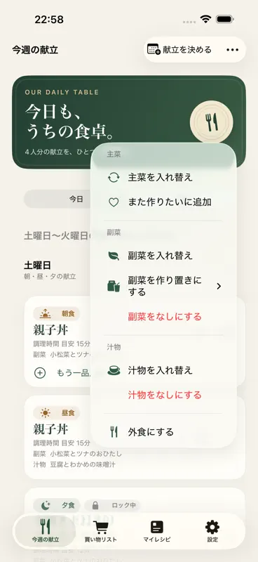 献立AI秘書-1週間の献立表・買い物リスト・時短レシピ screenshot 5 of 6