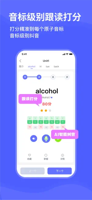 天才鸭同步单词 screenshot 2