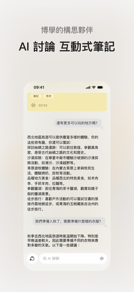 閃念貝殼: AI 語音筆記、日記、會議 screenshot 5