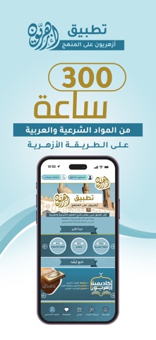 ازهريون screenshot