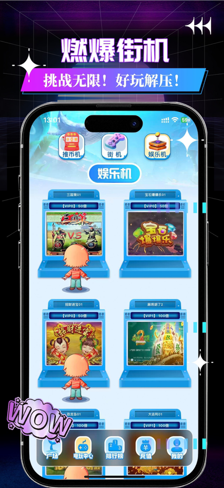 鲲鹏电玩-推币机魔鬼城街机游戏厅 screenshot 5