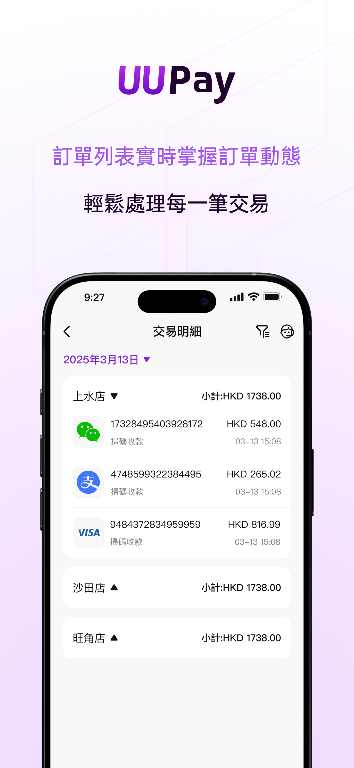 UUPAY Smart - 智能商戶收款 POS