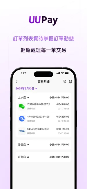 UUPAY Smart - 智能商戶收款 POS screenshot 3
