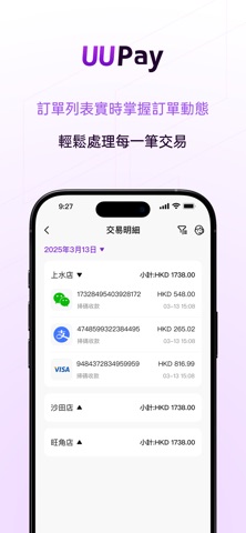 UUPAY Smart - 智能商戶收款 POS screenshot