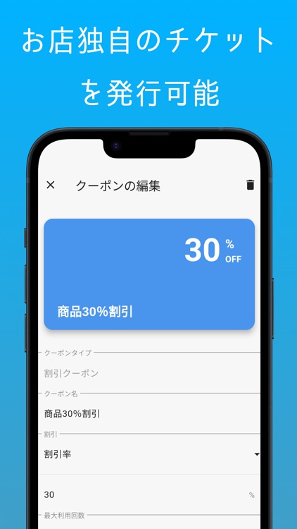 わっしょいチケット 加盟店様用