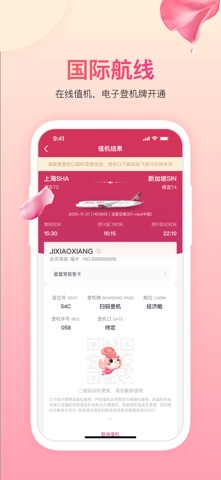 吉祥航空-特价机票预订查询 screenshot
