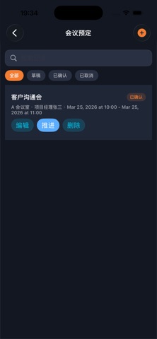 商务创时代管家 screenshot