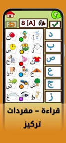 Arabic Alphabet & Word Cards screenshot