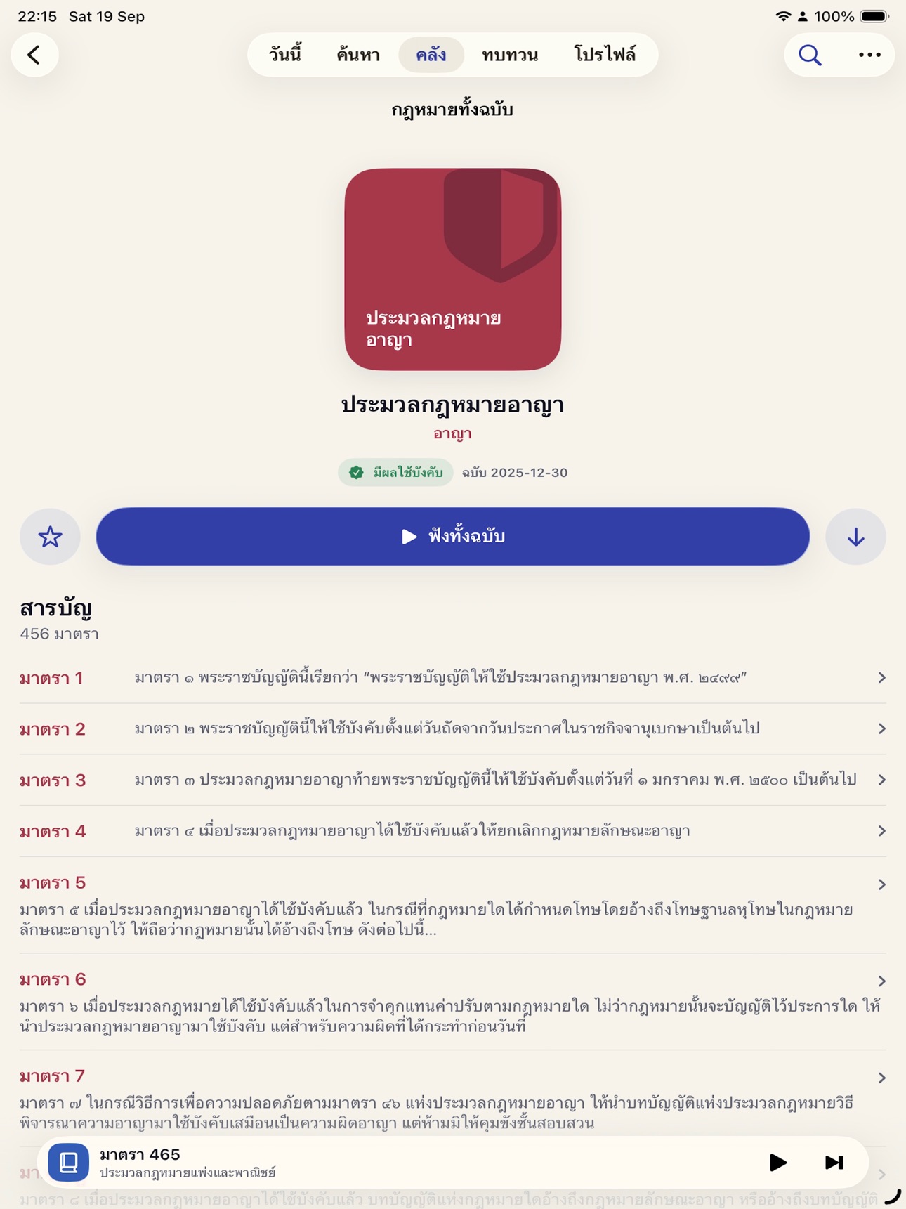 Screenshot 7 of LawCast: ฟัง อ่าน ท่องกฎหมาย