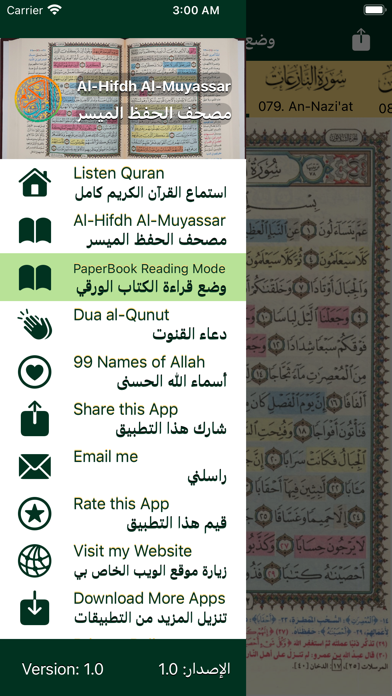 Mushaf Al Hifdh Al Muyassar Screenshot