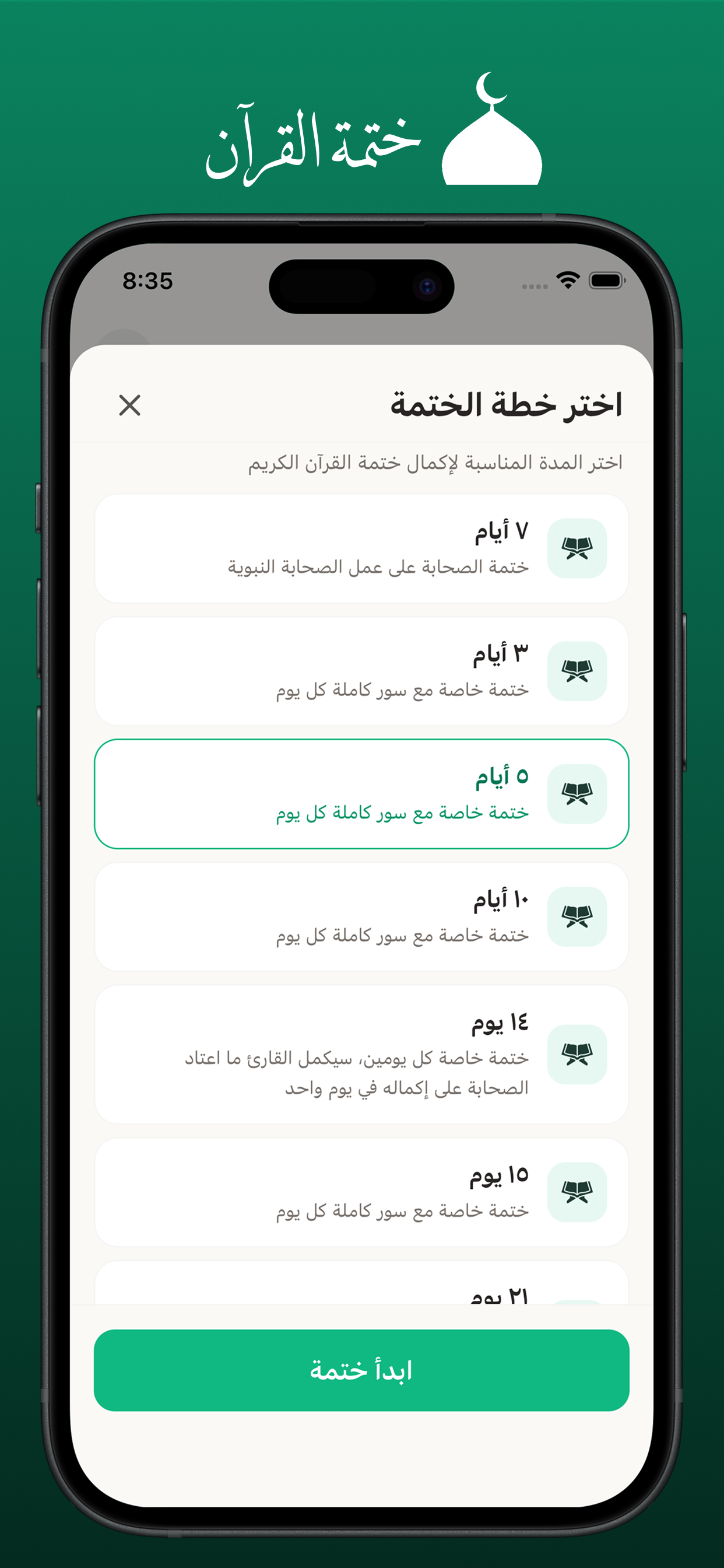 فاستجبنا screenshot 8