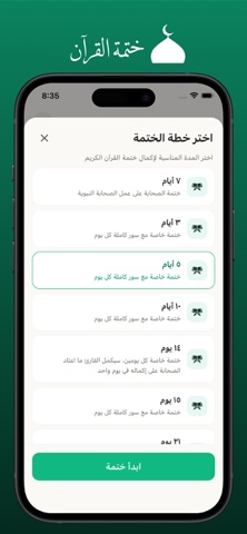 فاستجبنا screenshot