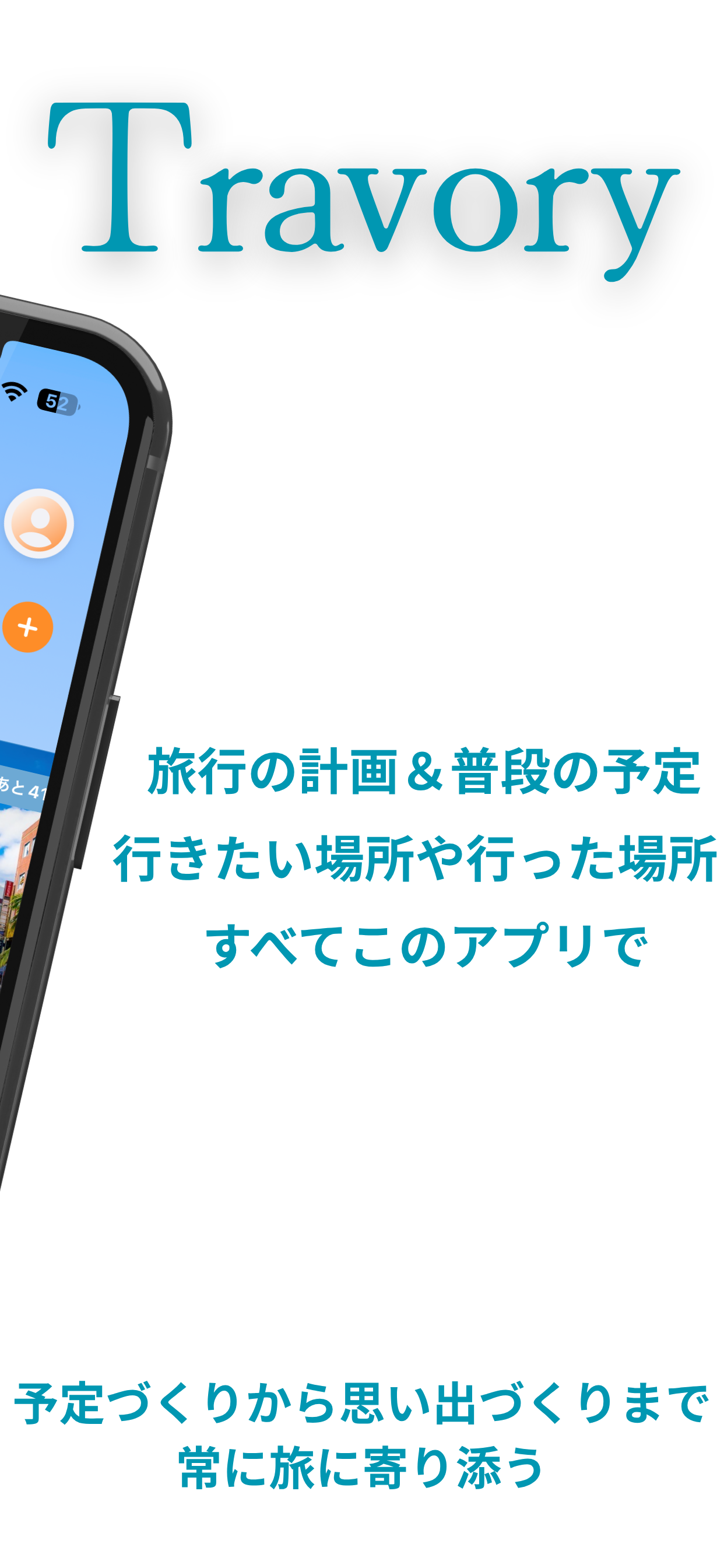 Travory　旅のしおりと旅行記録 screenshot 3