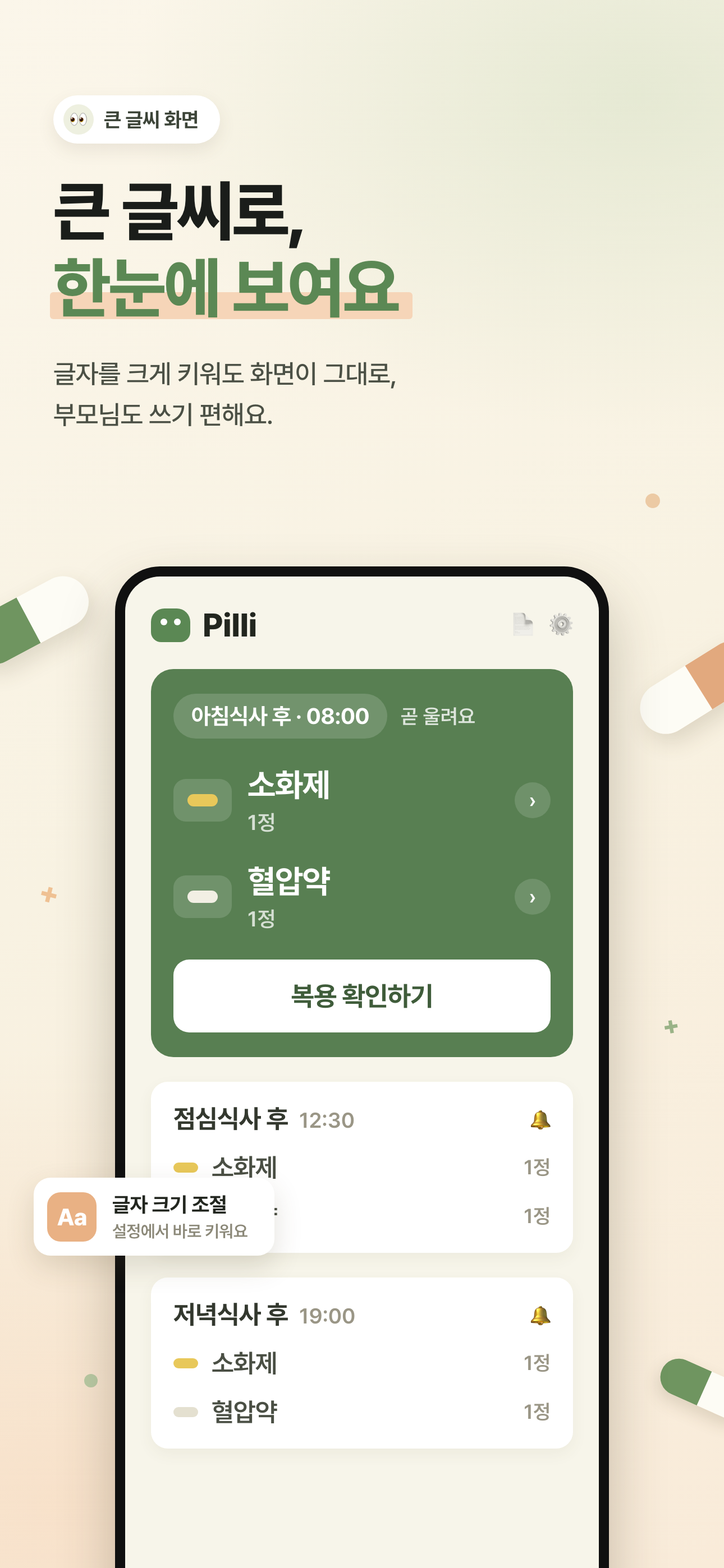 필리 - 약 알람, 복약 알림 screenshot 6