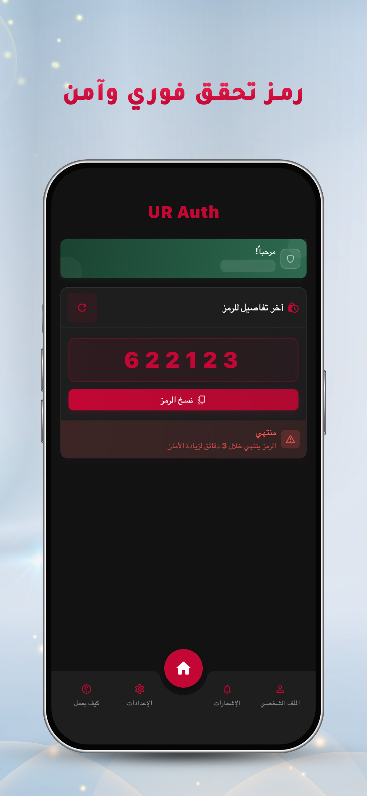 UR Auth screenshot 3