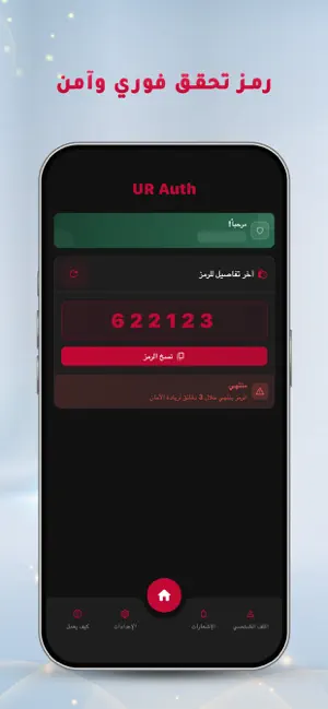 UR Auth iPhone screenshot 3