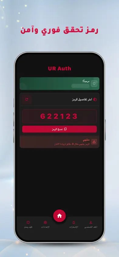 UR Auth screenshot 3