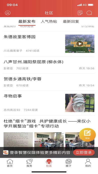 智慧仪陇APP Screenshot