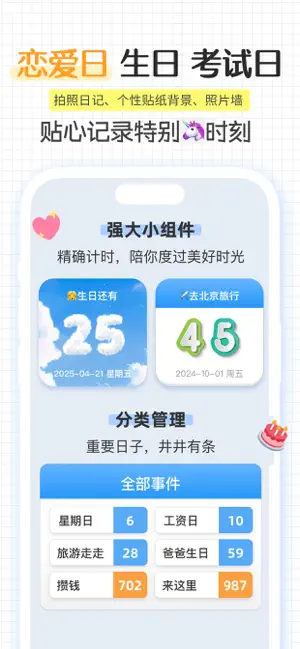 纪念日 - 时间倒计时·记录日期·日期计算器 iPhone screenshot 2