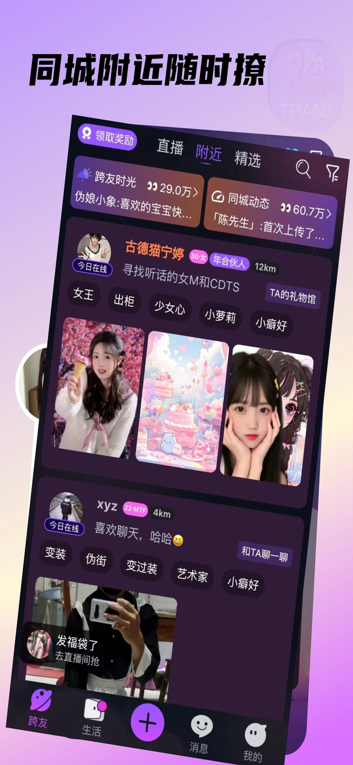 跨友Trans-第三性gay交友神器 screenshot 4