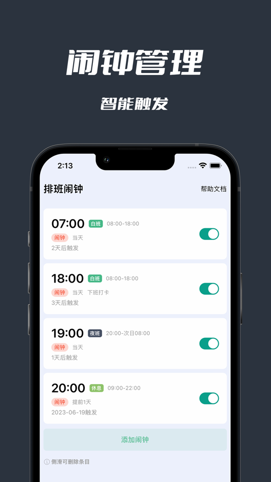 #4. 极简排班·排班日历·排班闹钟 (iOS) 由: 敏强 李
