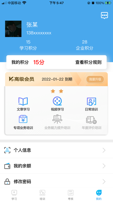 网联学习 Screenshot