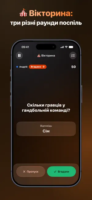 Gamir: Ukrainian Party Games screenshot 2