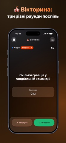 Gamir: Ukrainian Party Games screenshot 2